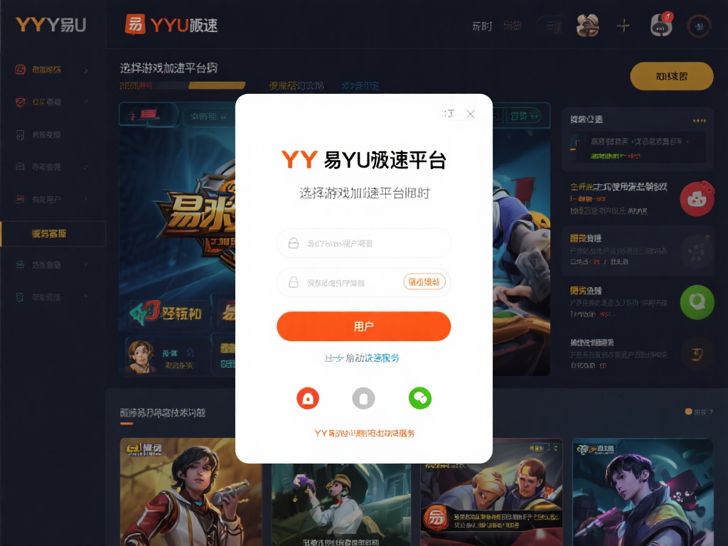 超低延迟畅玩游戏,YY易游极速平台带来极致体验 选择游戏加速平台时,玩家最关注的是使用的便捷性和效