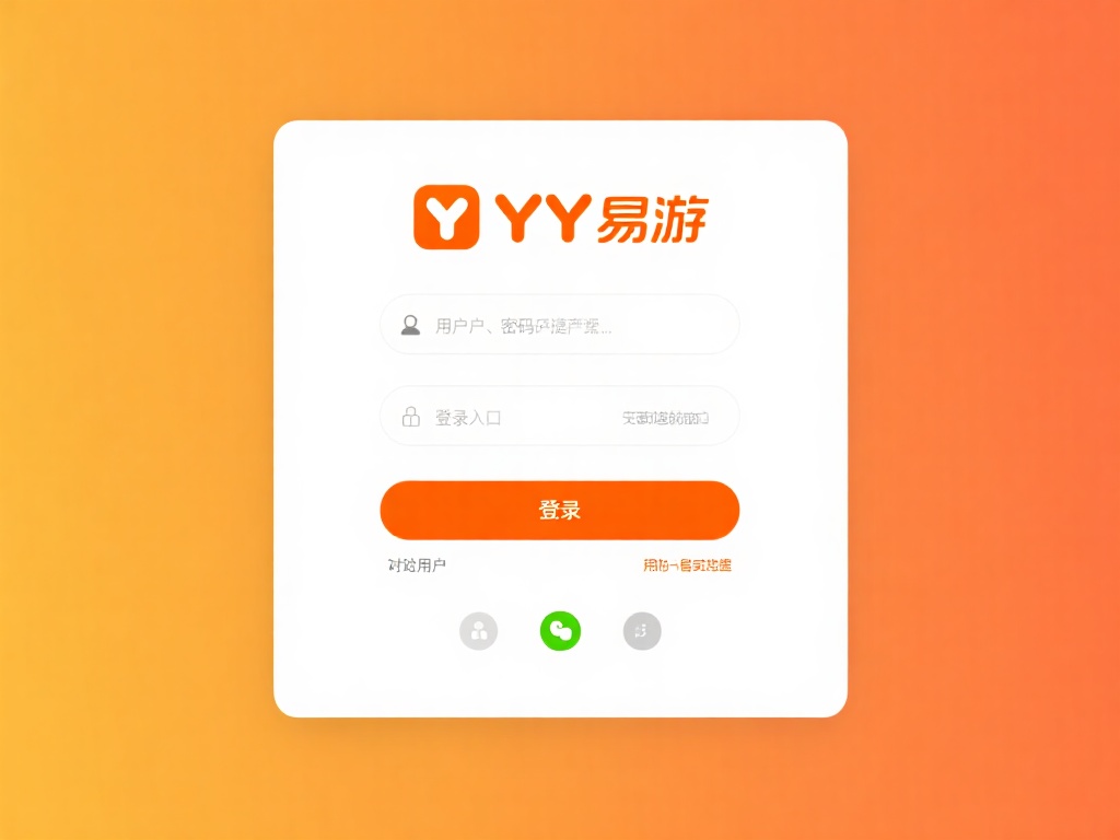 虽然现在快捷的登录方式越来越普及，但YY易游依旧保